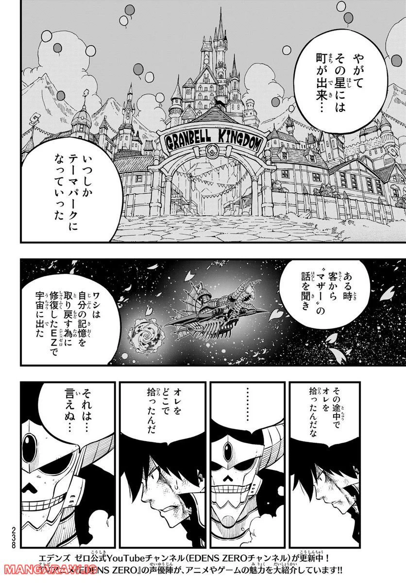 ページ 8 — 第210話