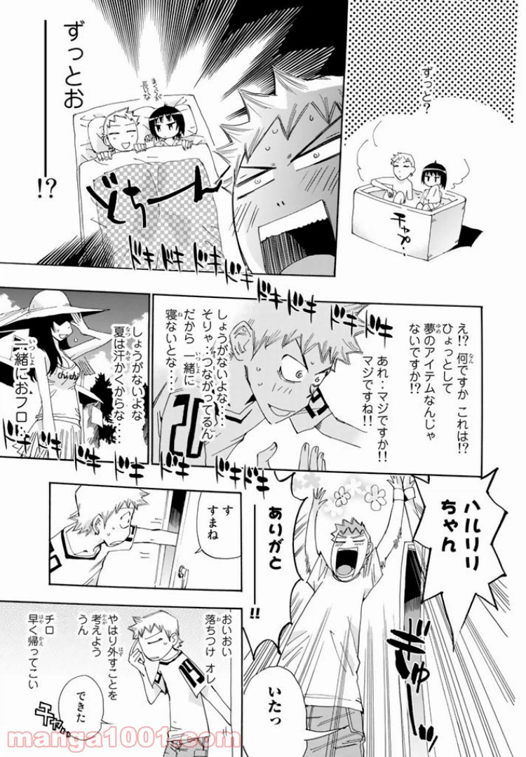 ページ 13 — 第23話