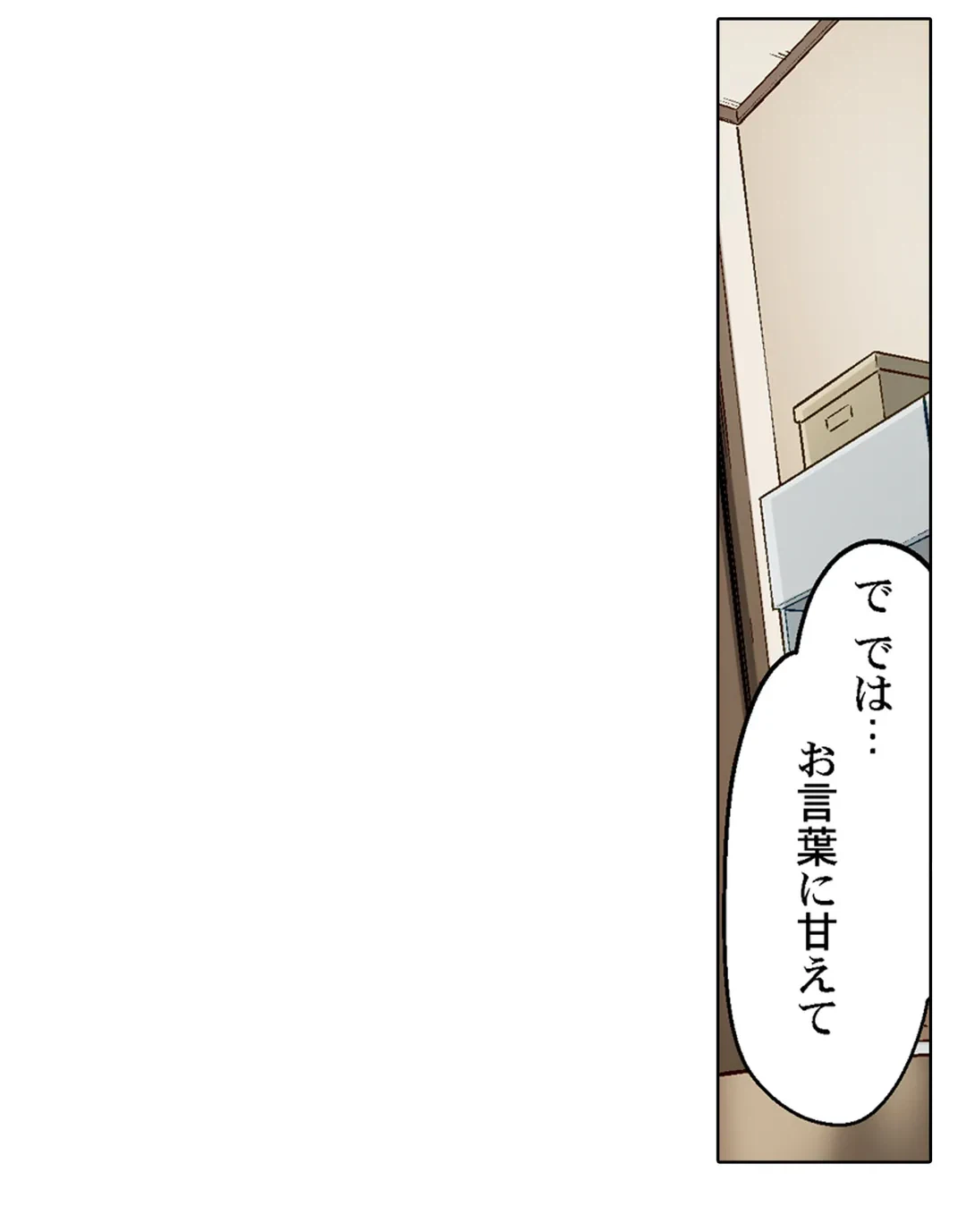 ページ 24 — 第88話