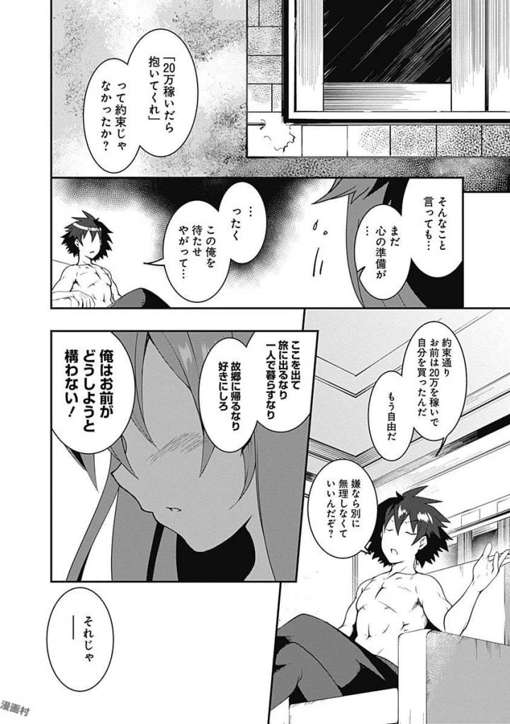 ページ 4 — 第9話