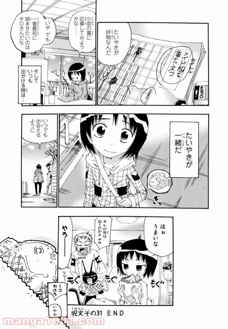 ページ 29 — 第31話
