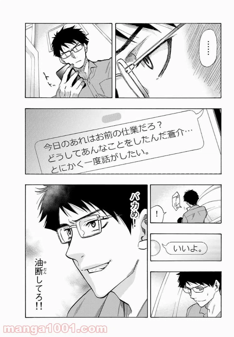 ページ 5 — 第27話