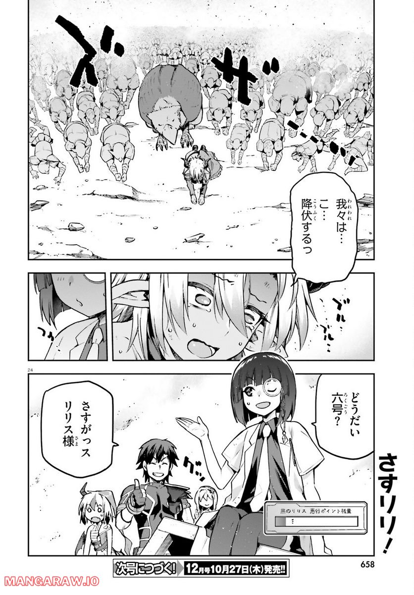 ページ 24 — 第50話
