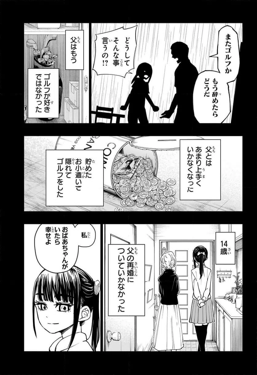 ページ 7 — 第17話