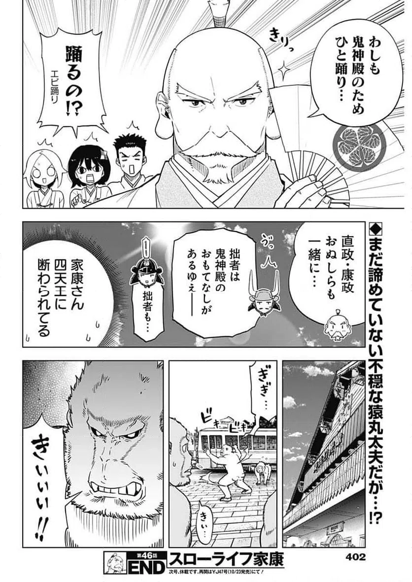 ページ 18 — 第46話