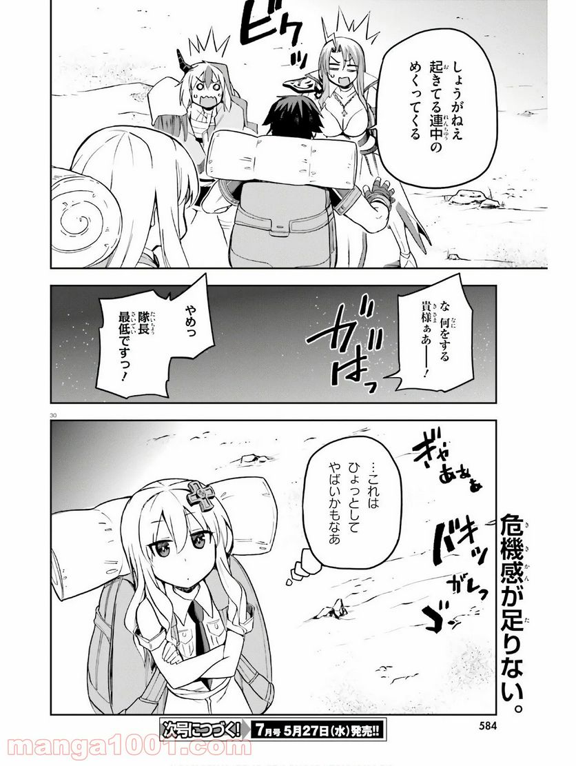 ページ 29 — 第22話