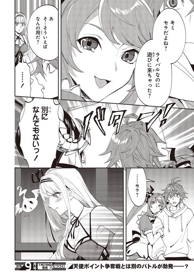 ページ 10 — 第6.2話