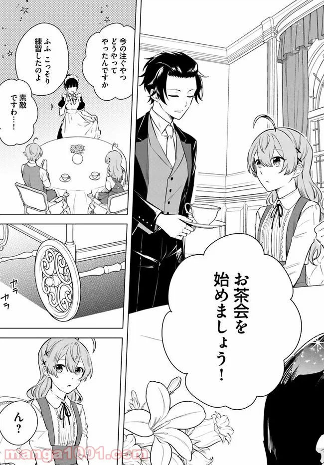 ページ 11 — 第6.1話