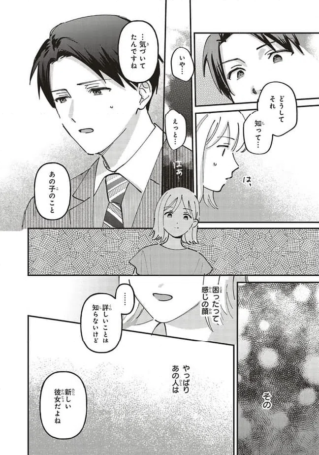 ページ 10 — 第4.3話