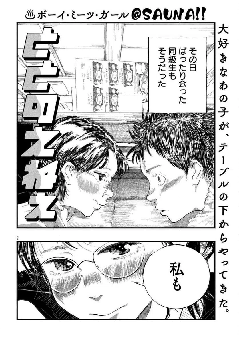 ページ 20 — 第20話