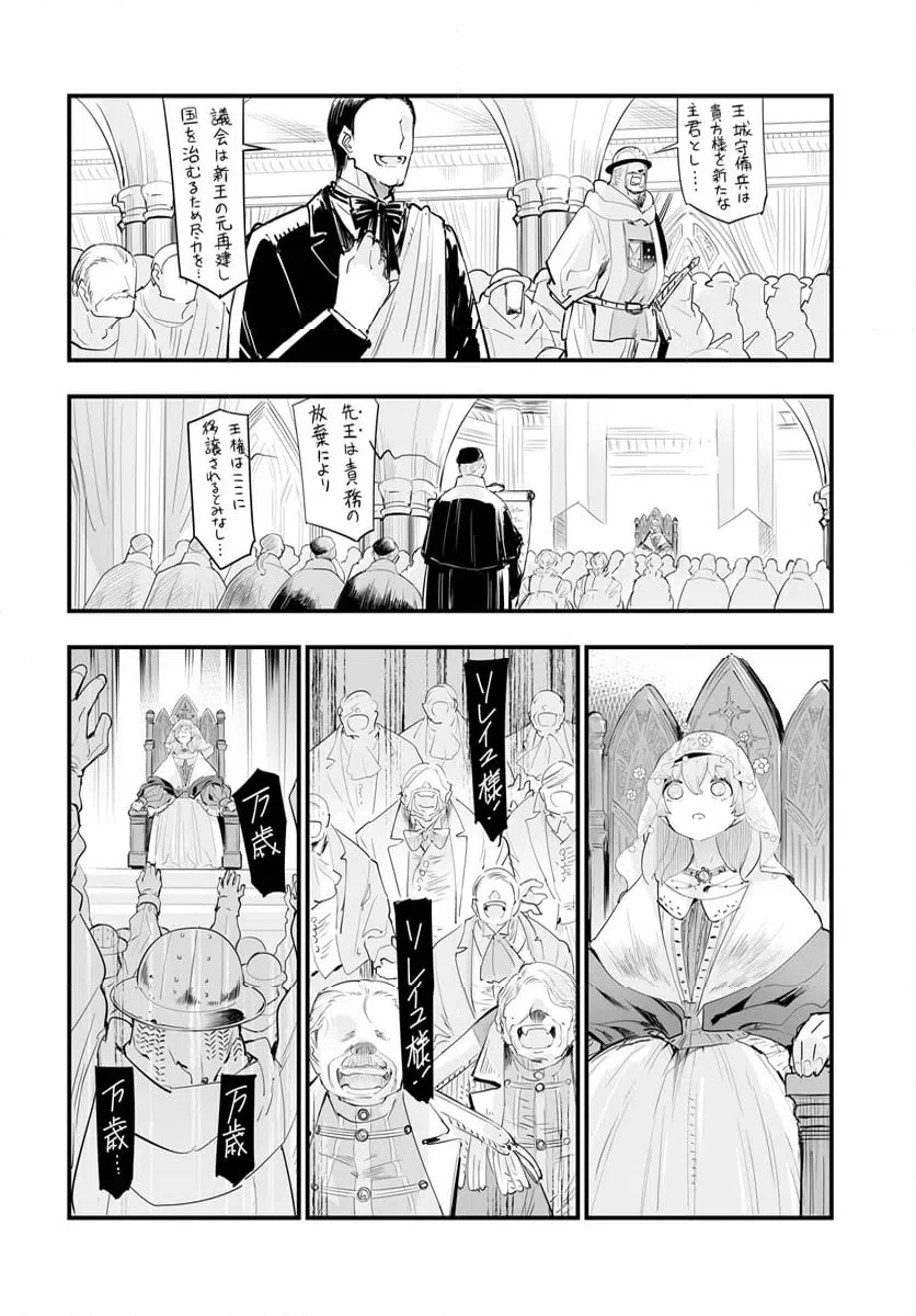 ページ 14 — 第13.2話