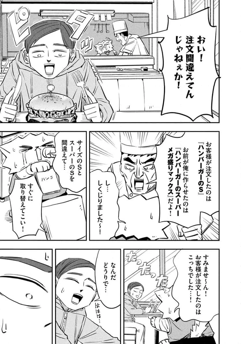 ページ 3 — 第12話