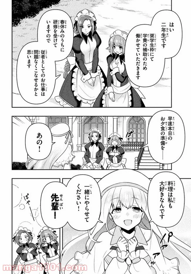 ページ 12 — 第13話