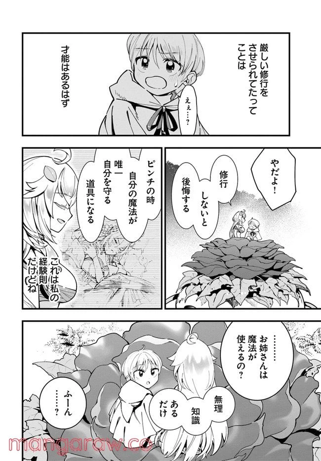 ページ 20 — 第4話