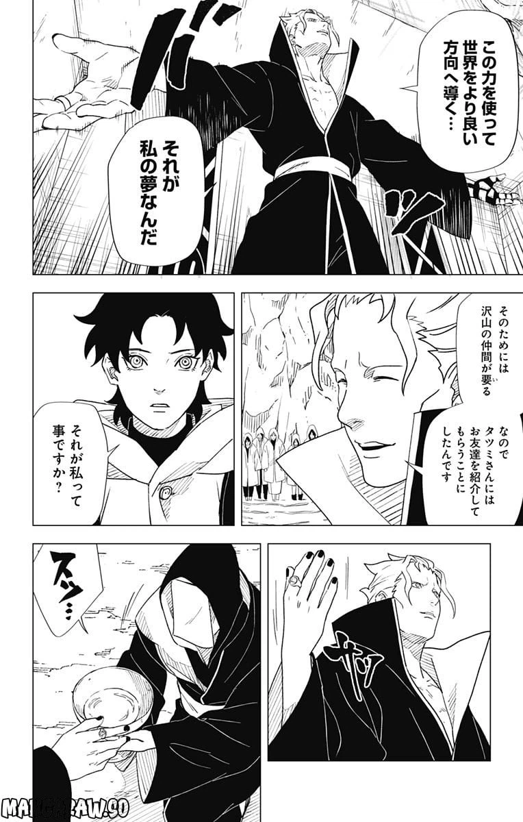 ページ 18 — 第11話