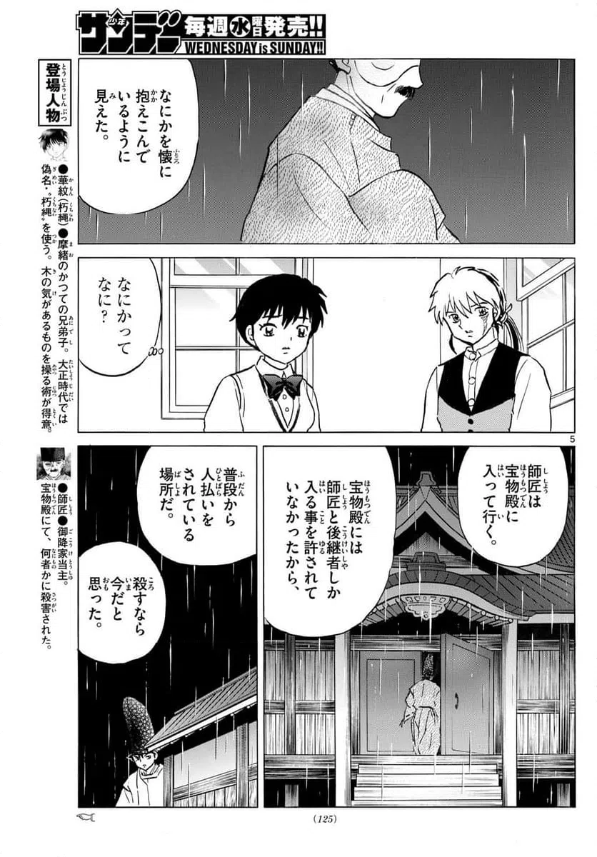 ページ 5 — 第312話