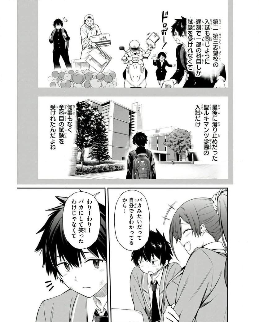 ページ 23 — 第3話
