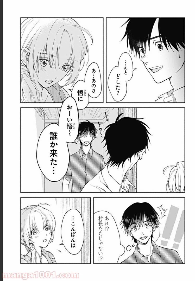 ページ 14 — 第18話