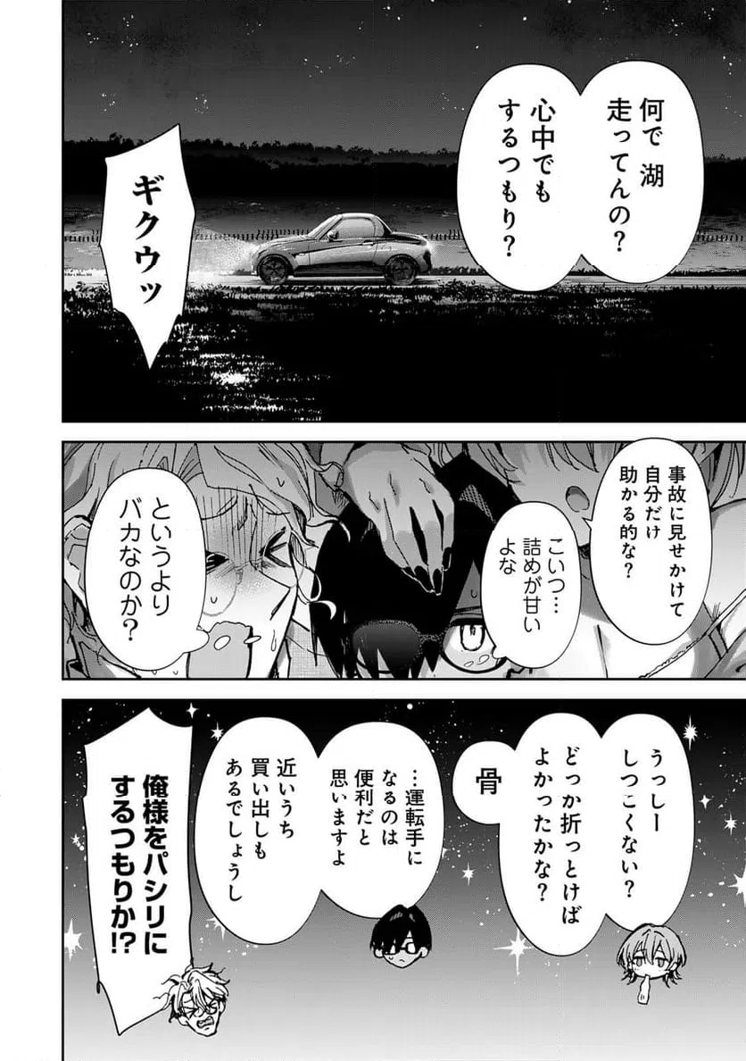 ページ 12 — 第21話