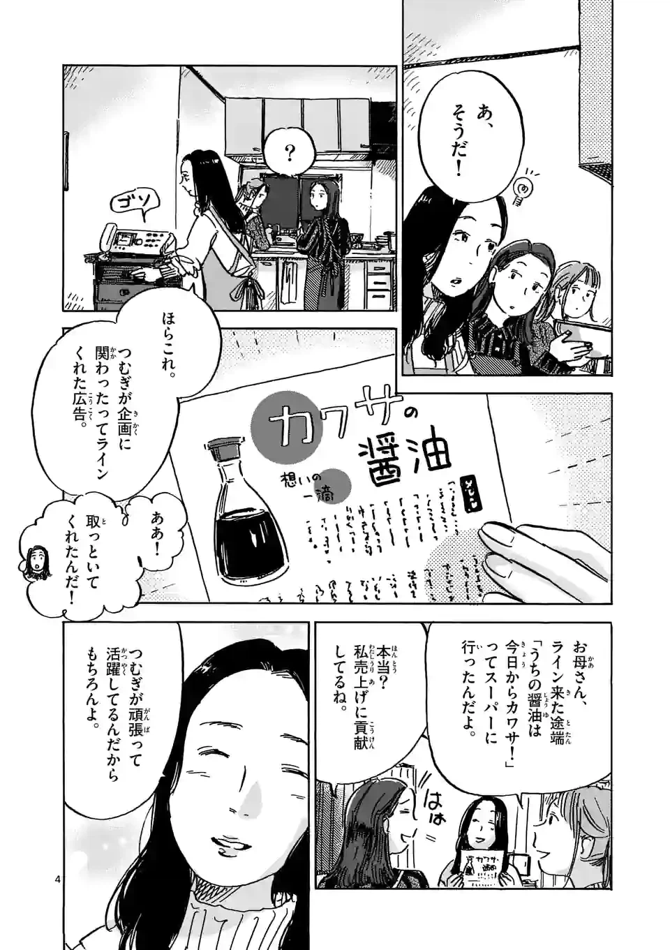 ページ 4 — 第29話