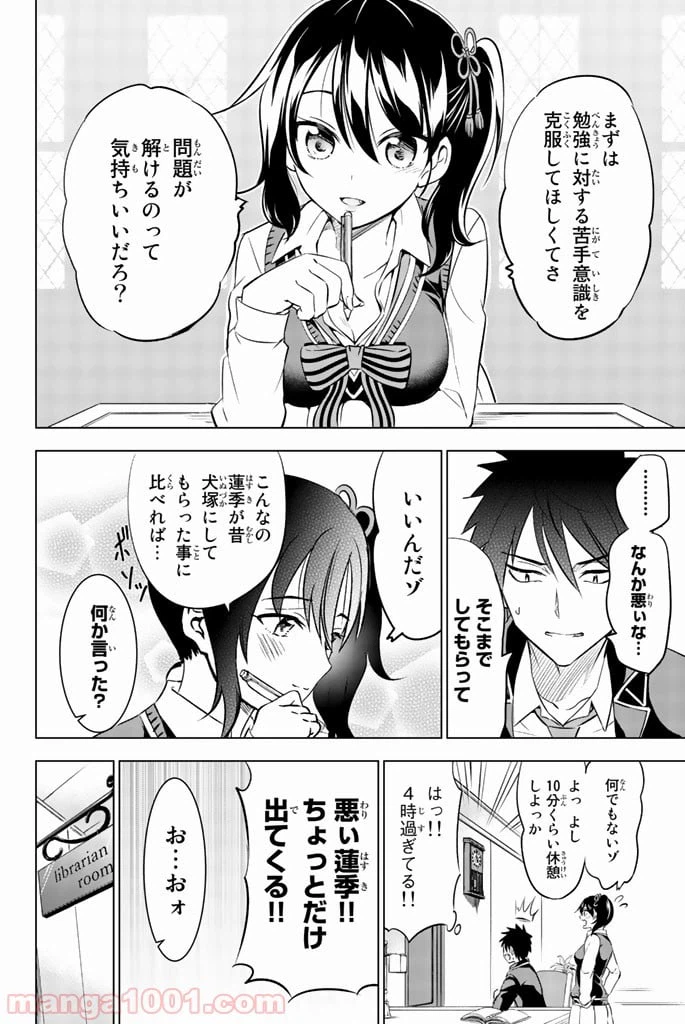 ページ 10 — 第28話
