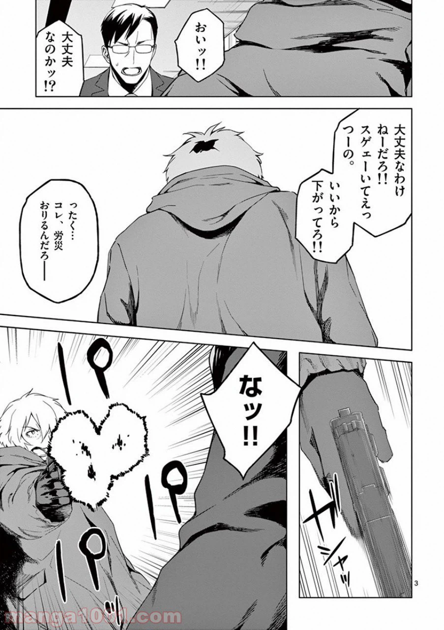 ページ 3 — 第27話