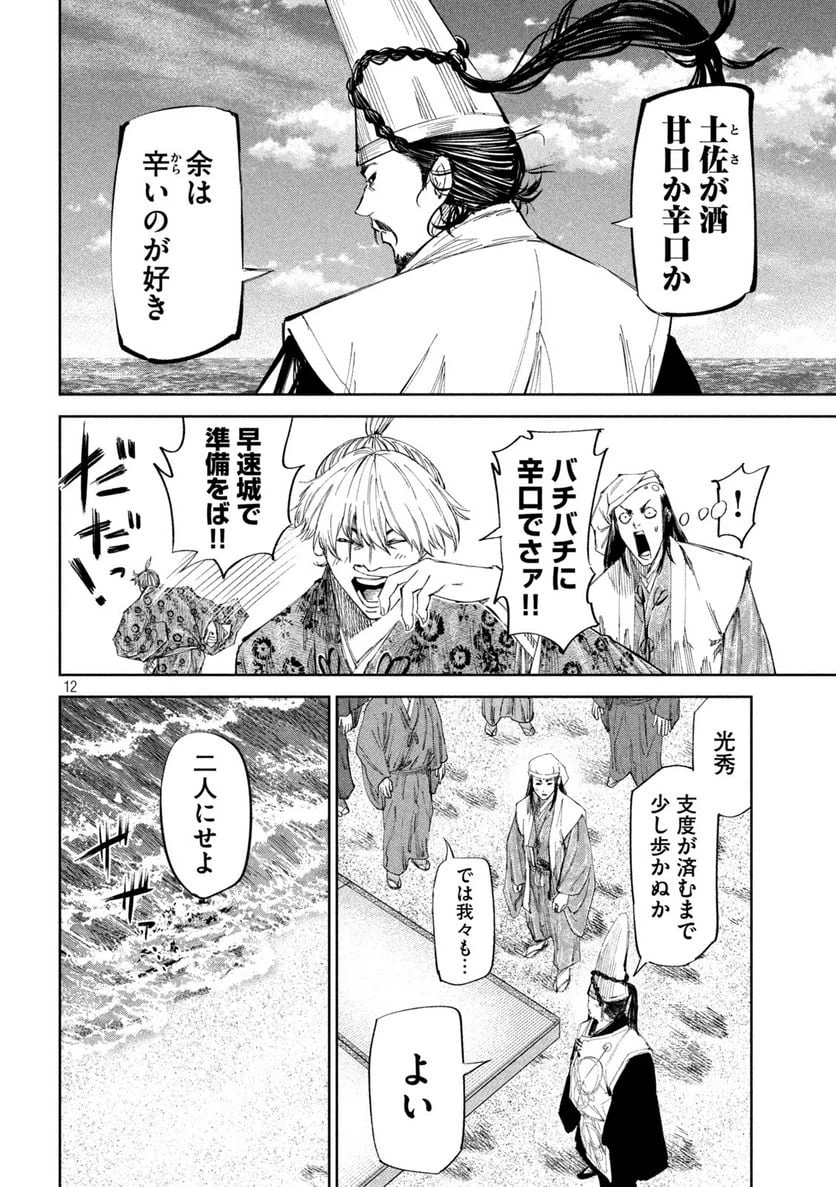 ページ 12 — 第65話