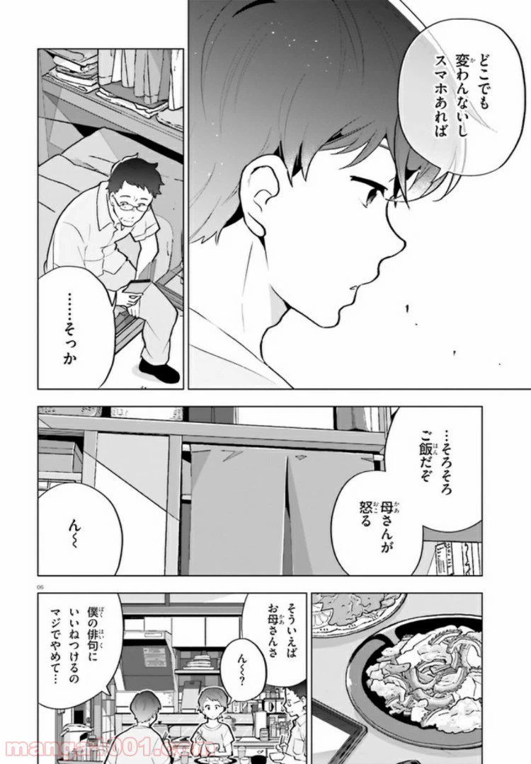 ページ 6 — 第4話
