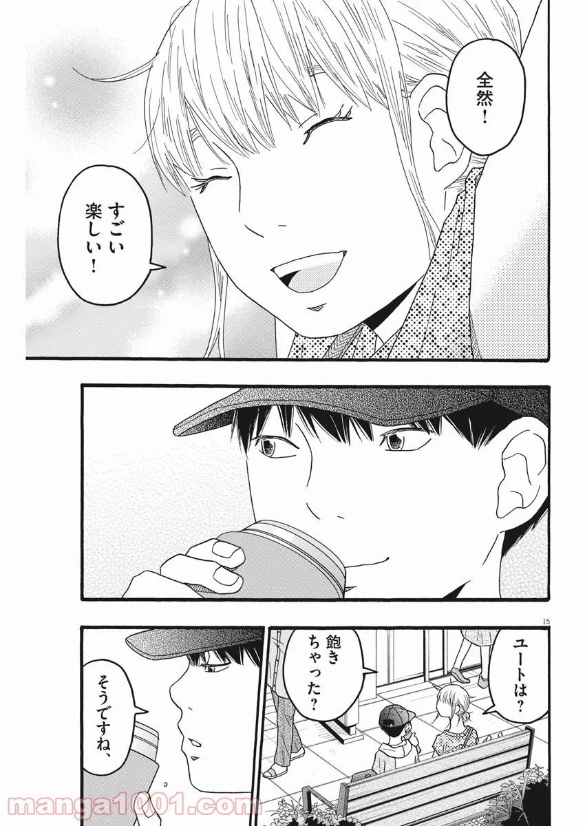 ページ 15 — 第19話