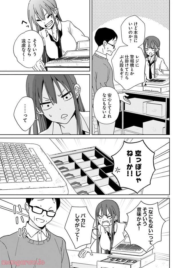 ページ 13 — 第2話