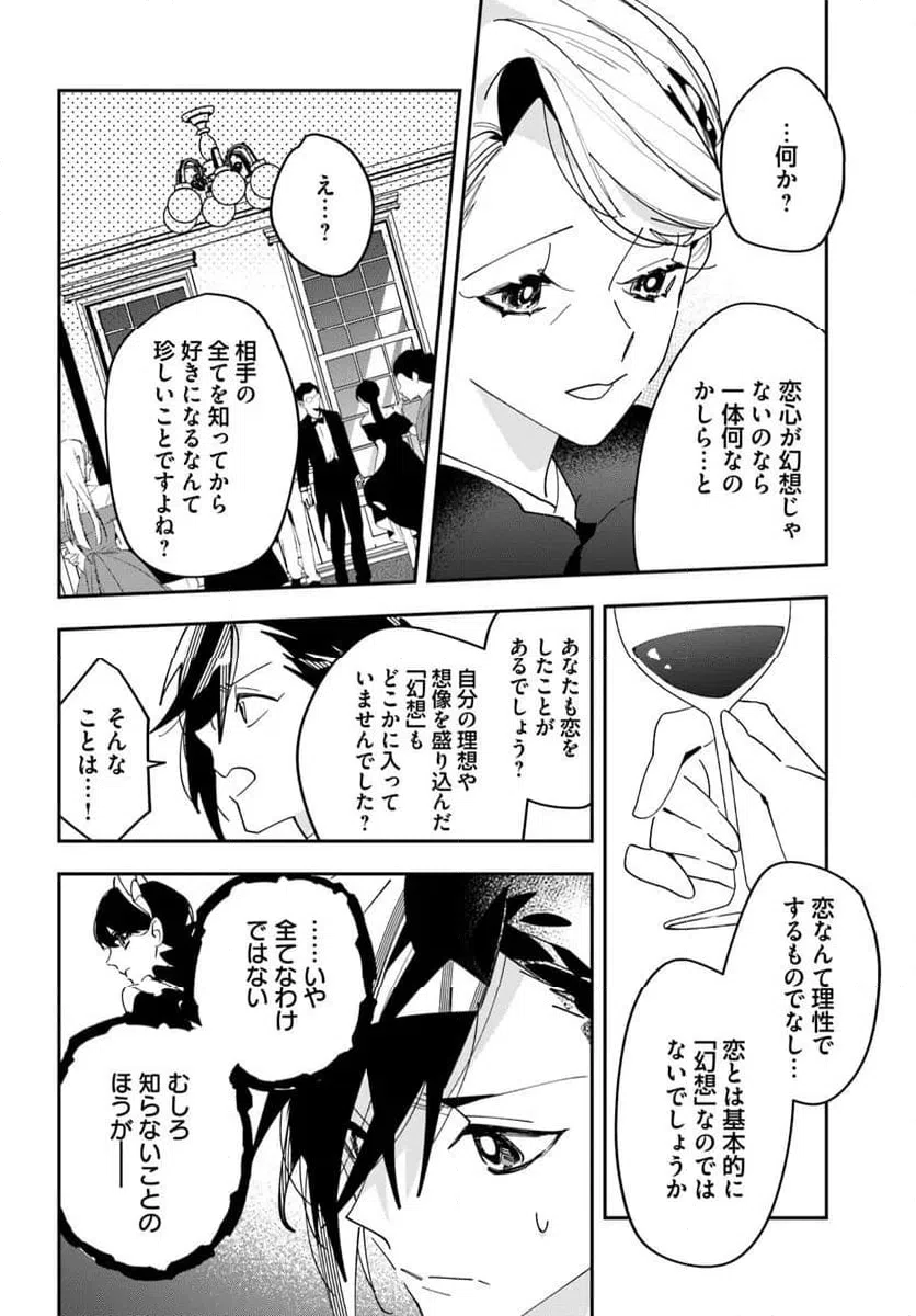 ページ 12 — 第8話