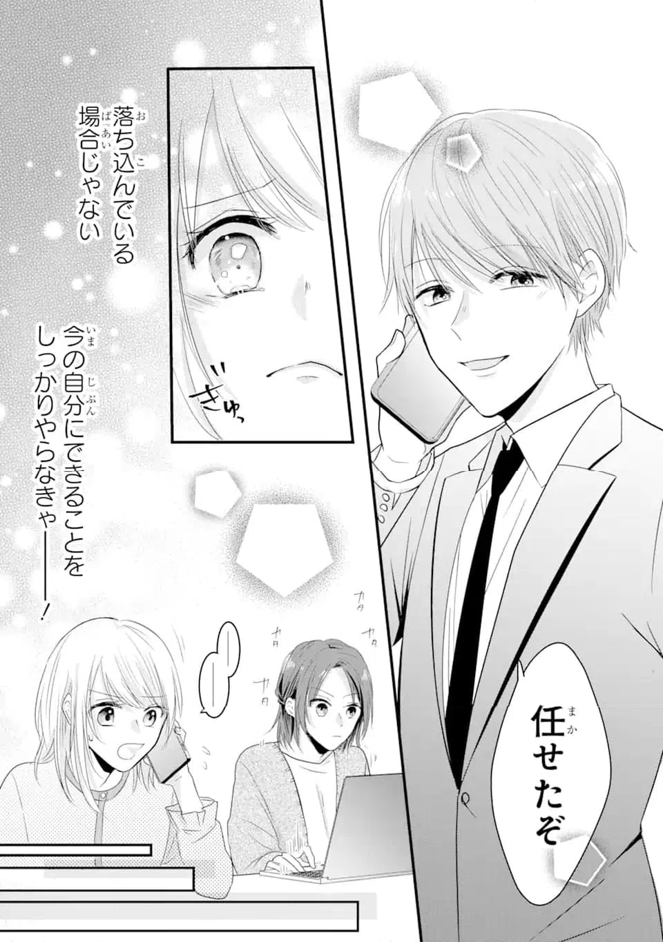 ページ 14 — 第1.1話