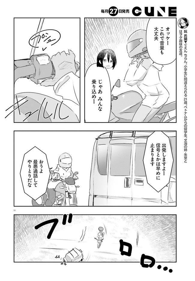 ページ 10 — 第14話