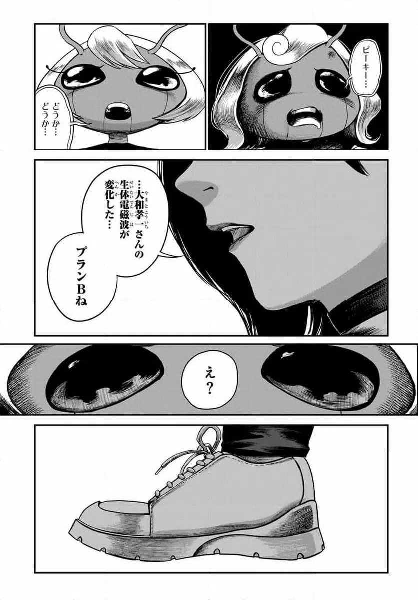 ページ 4 — 第10話