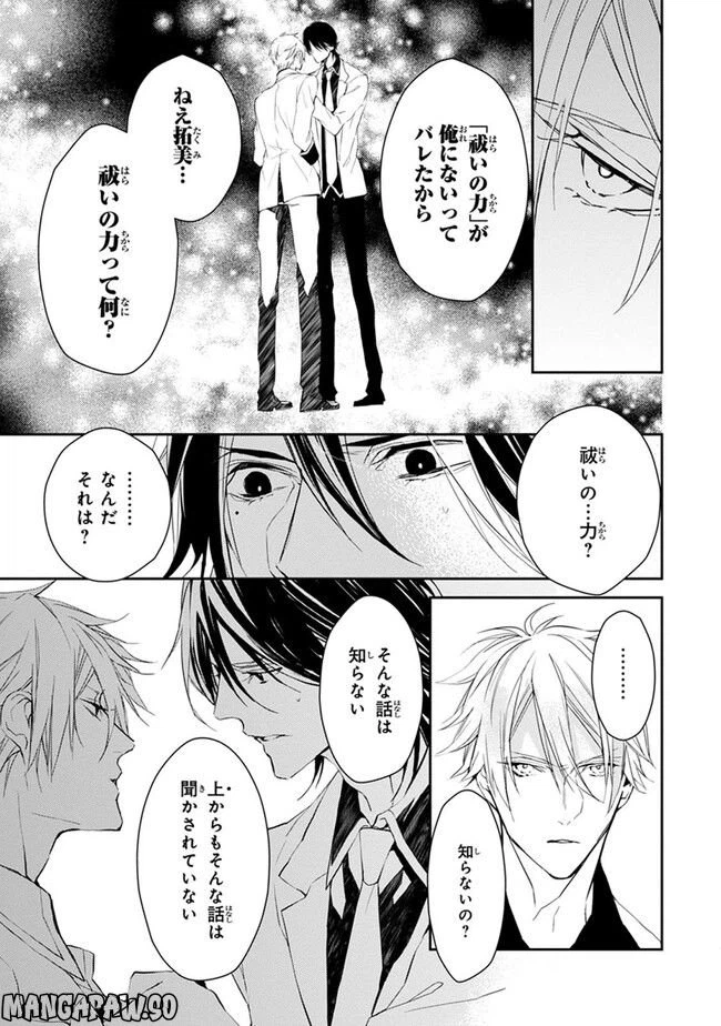 ページ 26 — 第3話