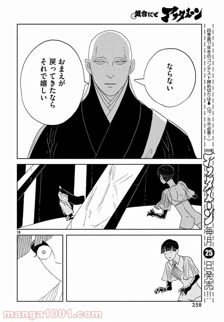 ページ 18 — 第58話