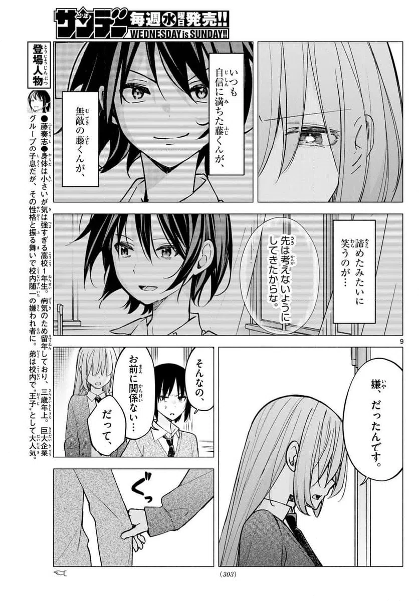 ページ 8 — 第61話