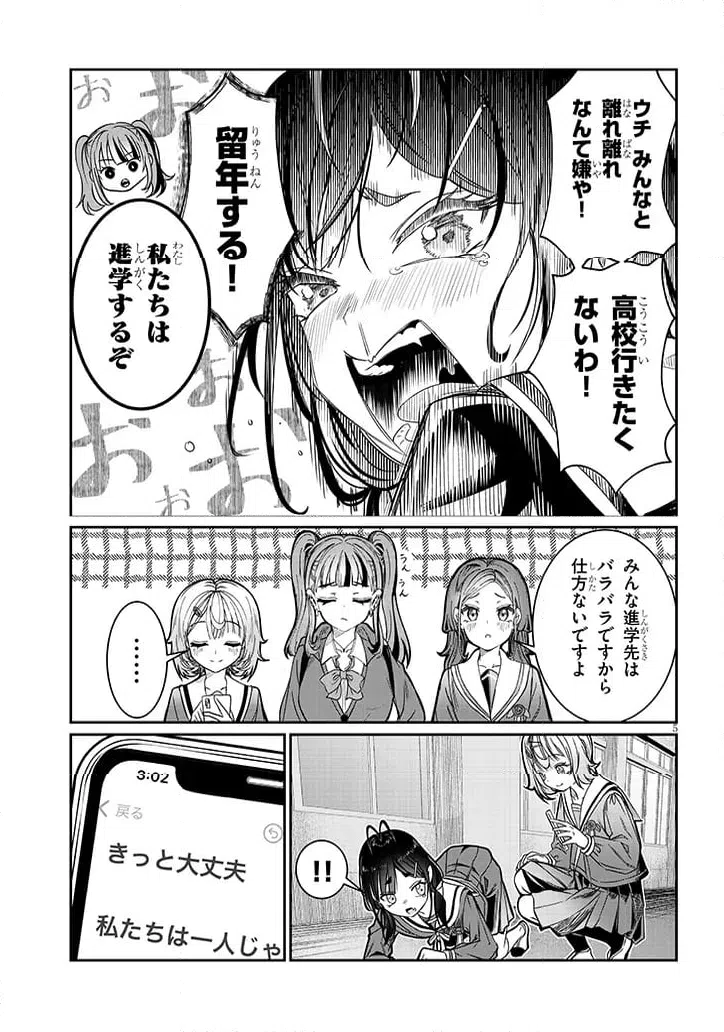 ページ 5 — 第48話
