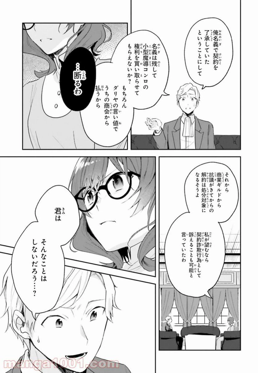 ページ 23 — 第3話