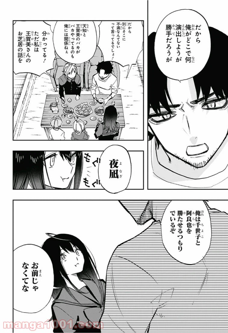 ページ 4 — 第69話