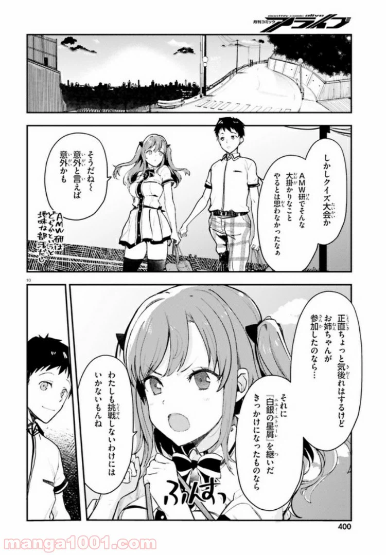 ページ 10 — 第9話