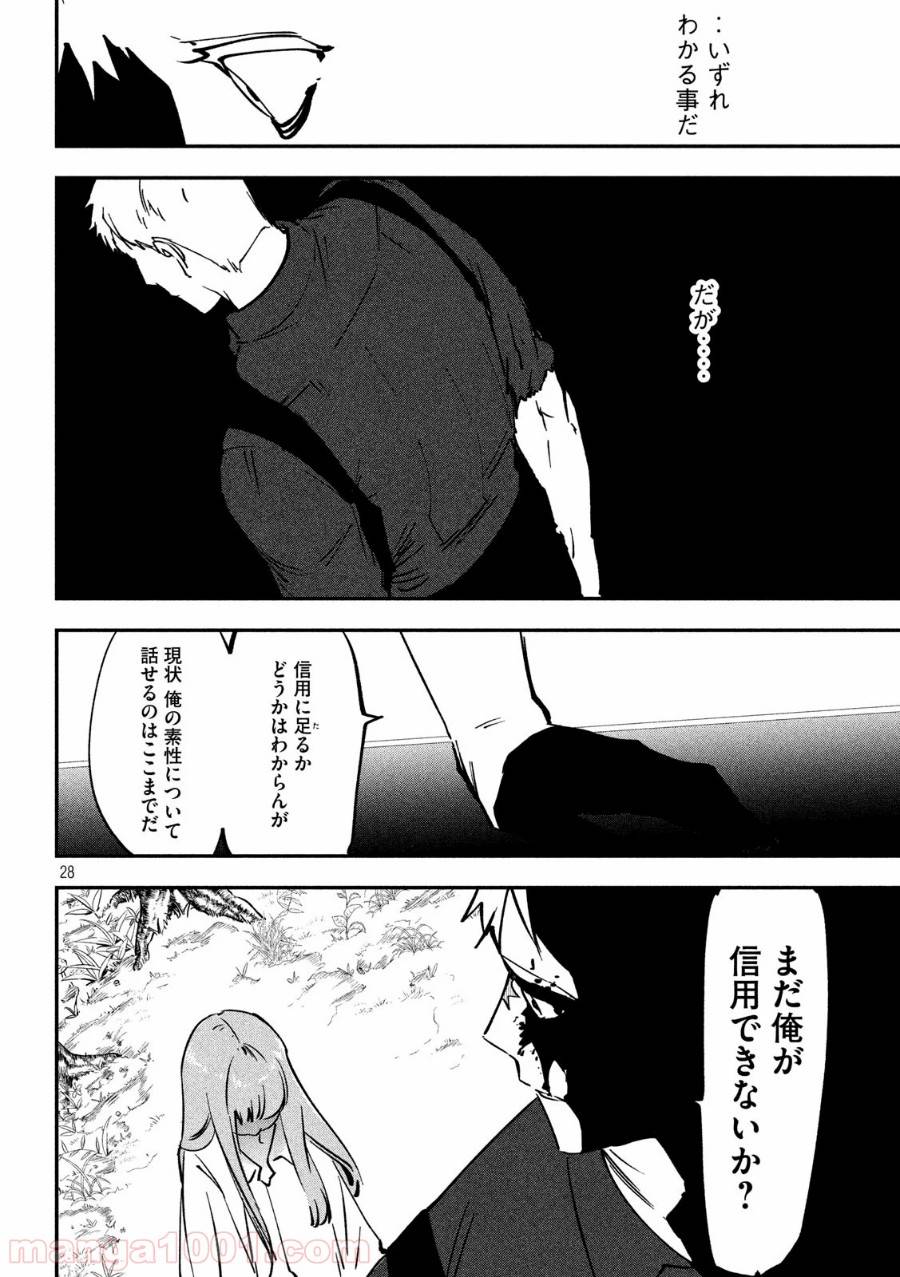 ページ 28 — 第2話