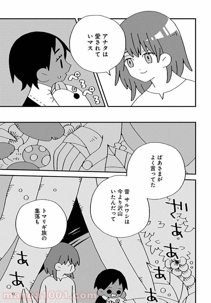 ページ 29 — 第1話