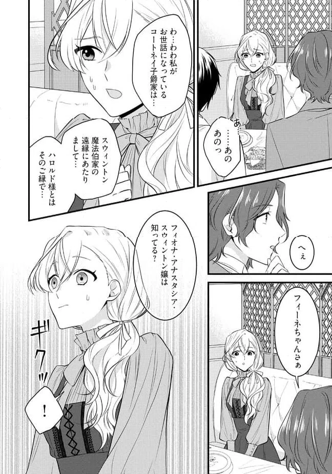 ページ 6 — 第5.3話