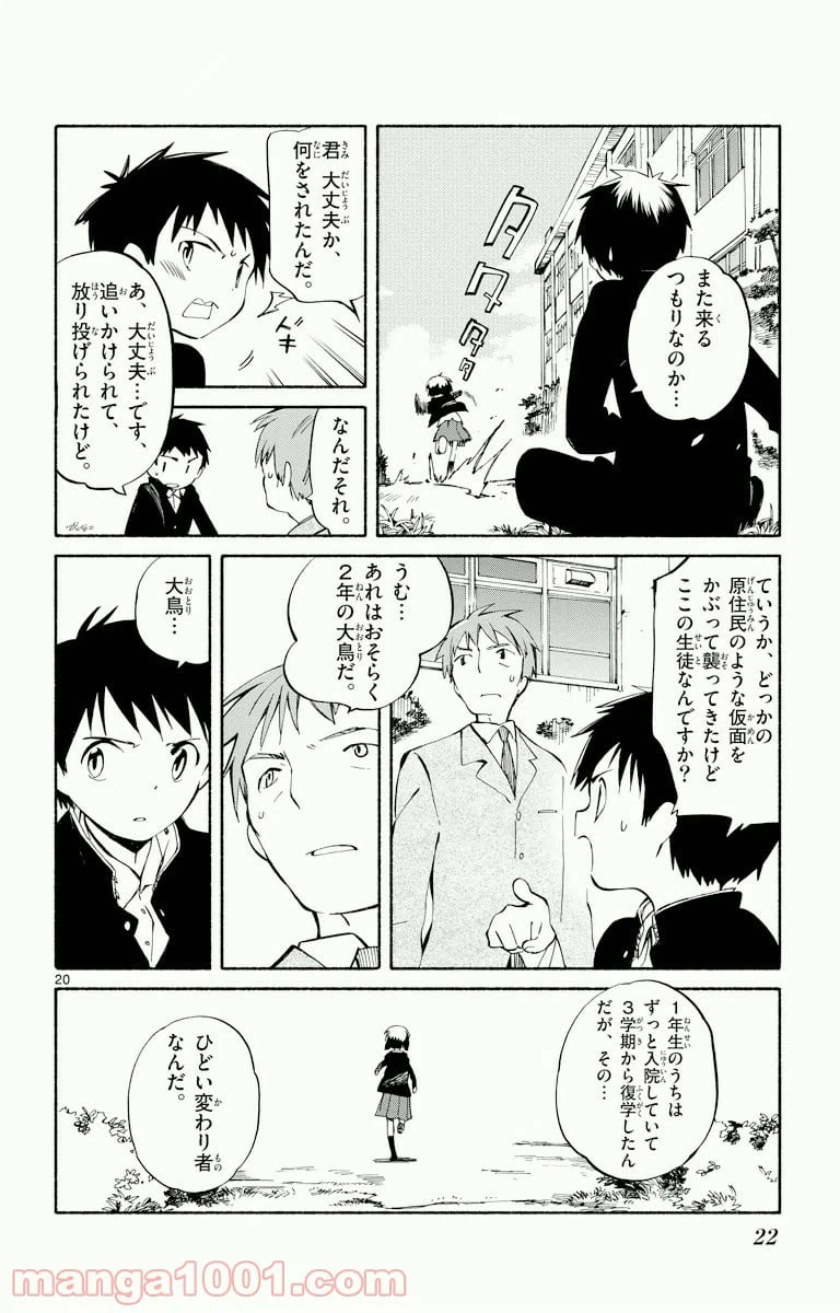 ページ 18 — 第1話