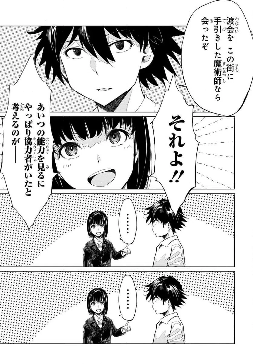 ページ 11 — 第16話