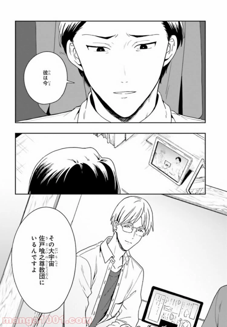 ページ 17 — 第2.2話