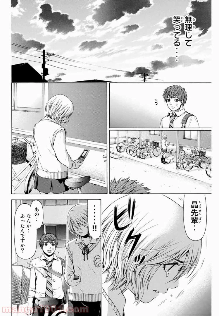 ページ 8 — 第28話