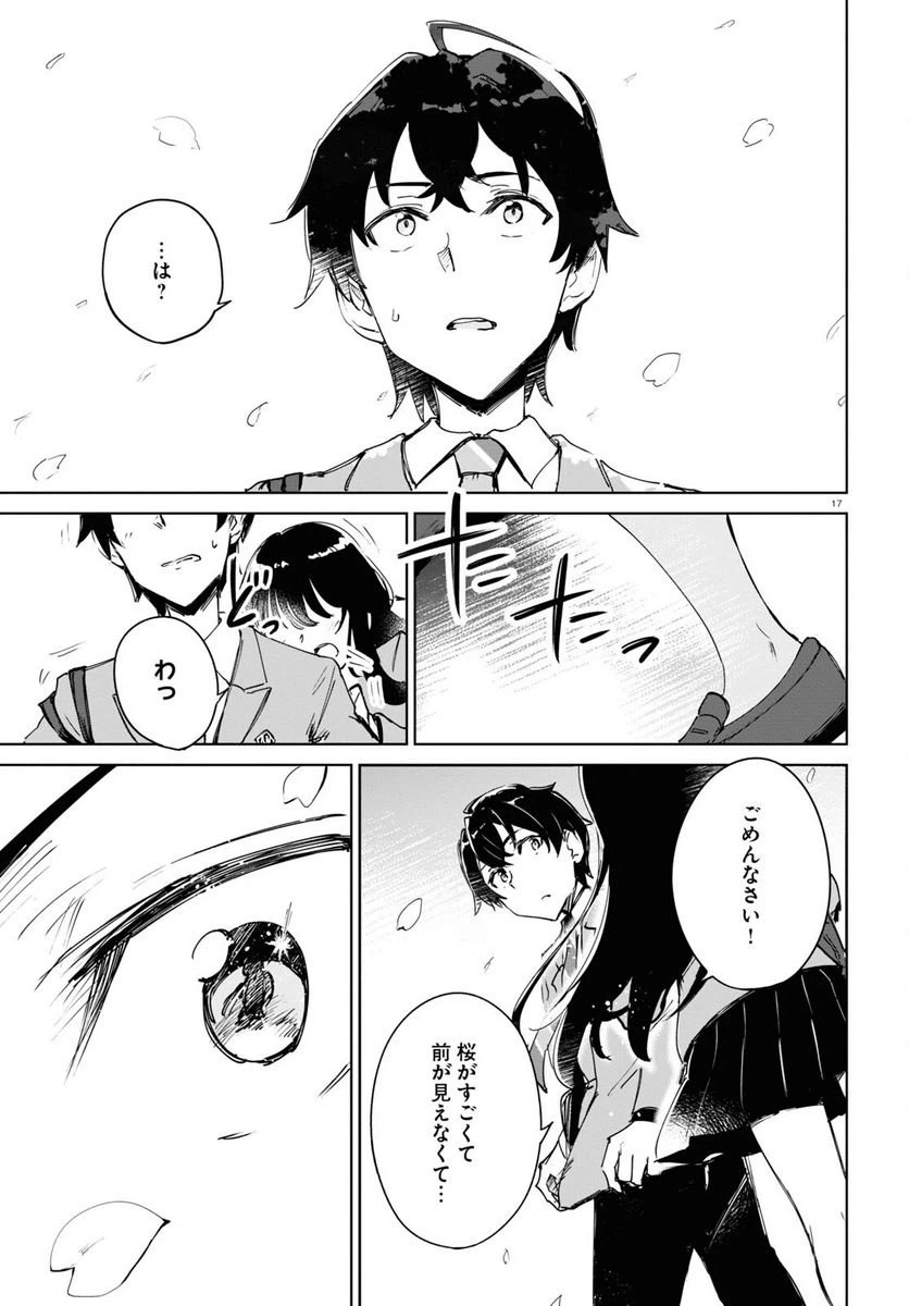 ページ 21 — 第1話