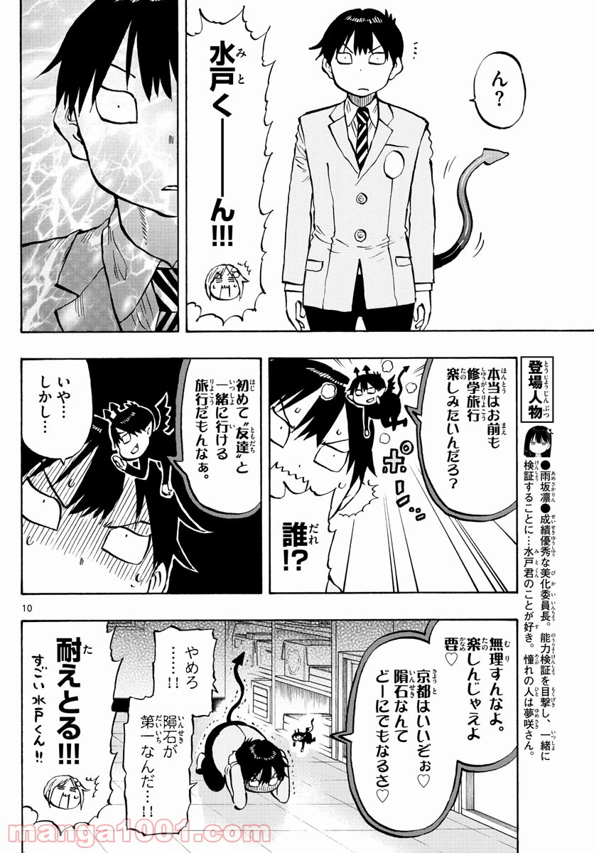 ページ 10 — 第94話